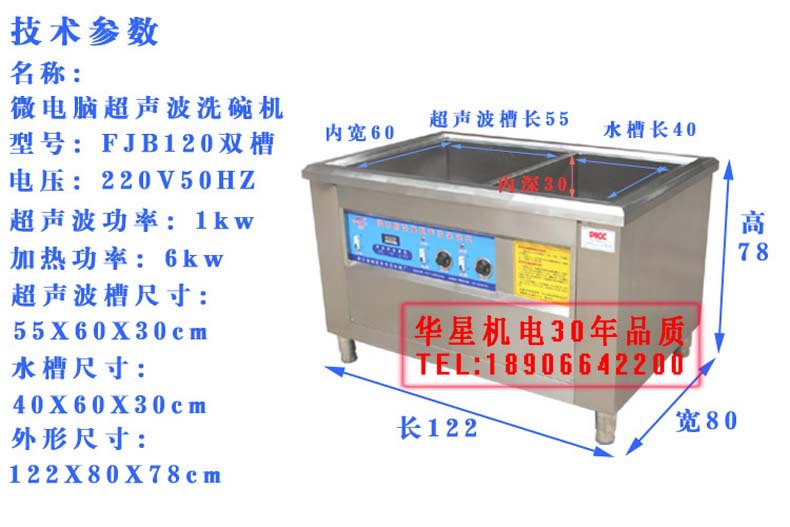 福家宝商用家用食堂酒店餐具双槽超声波全自动洗碗机洗菜碟1.2米