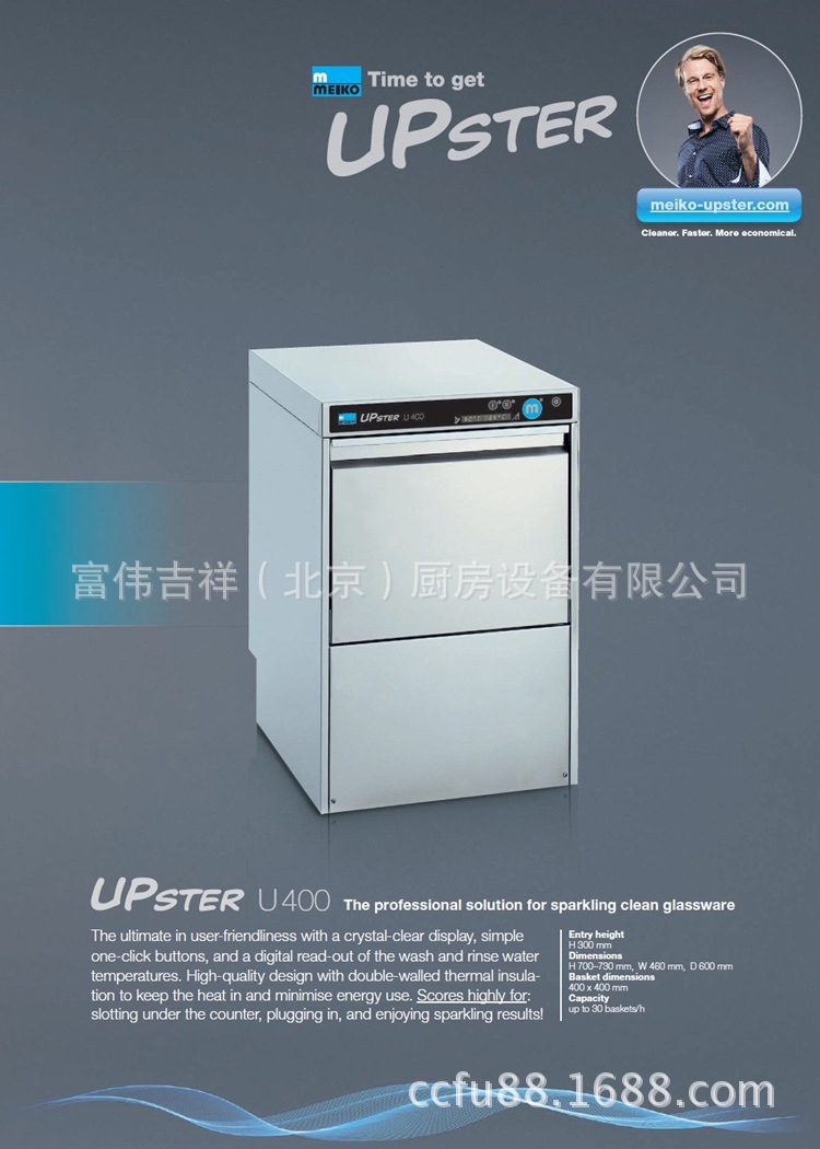 德国迈科/Meiko台下式洗杯机UPster U400 商用台下式洗碗机