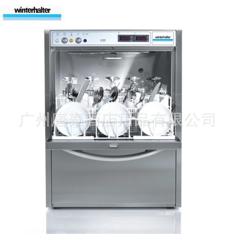 德国Winterhalter 温特豪德U50台下式洗碗机