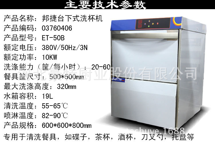 邦捷台下式洗杯机ET-50B 中小型餐馆食堂洗杯碗喷淋小型洗碗机