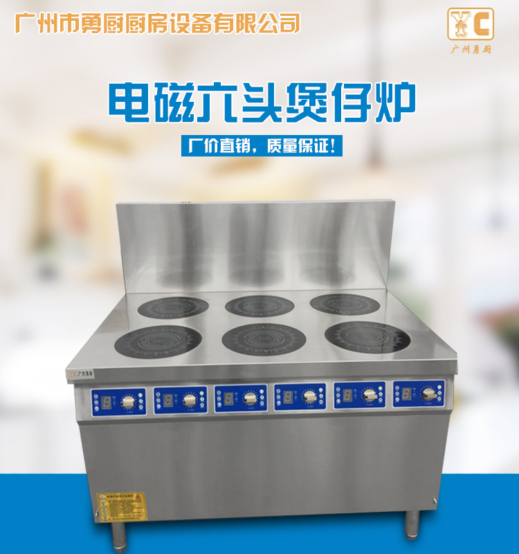 商用电磁六头煲仔炉 不锈钢六眼煲仔炉 电磁煲仔炉 厨房设备定制