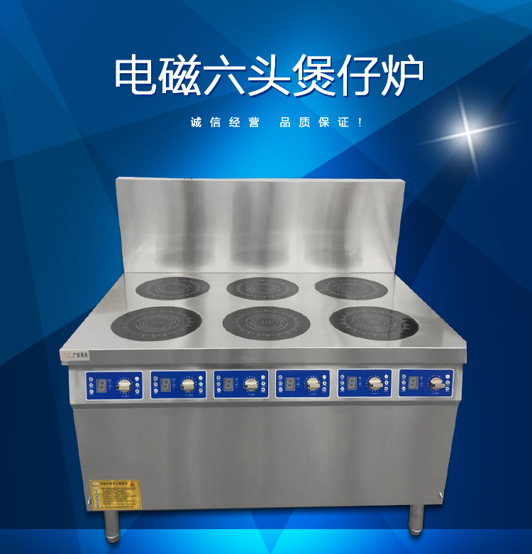商用电磁六头煲仔炉 不锈钢六眼煲仔炉 电磁煲仔炉 厨房设备定制