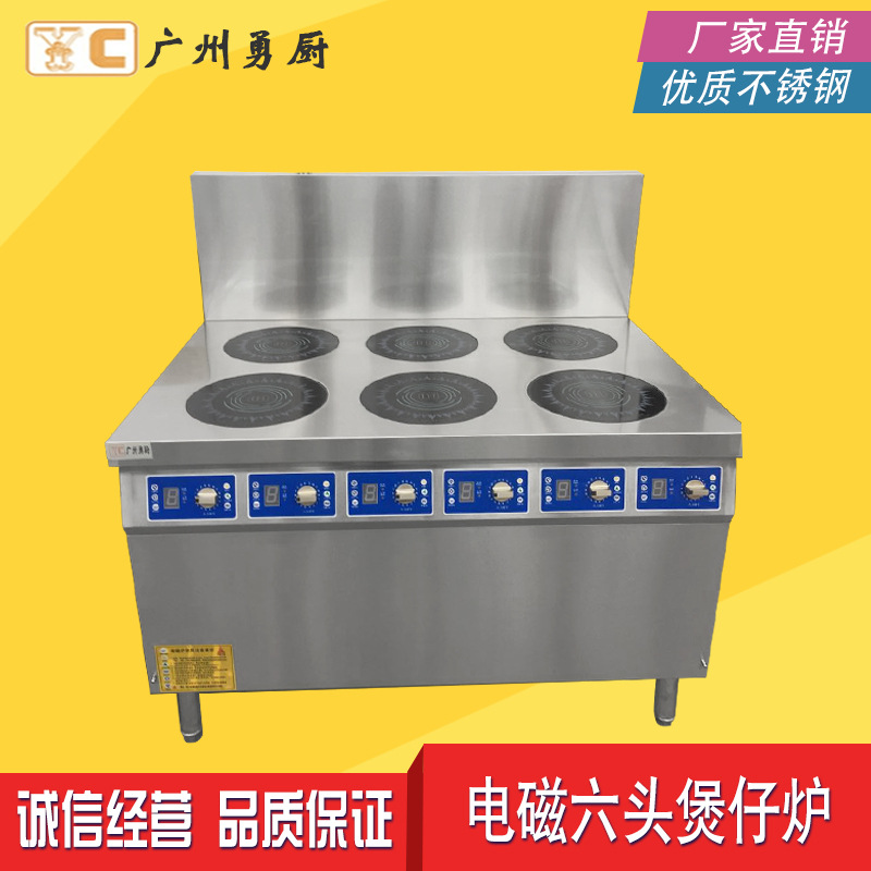 商用电磁六头煲仔炉 不锈钢六眼煲仔炉 电磁煲仔炉 厨房设备定制