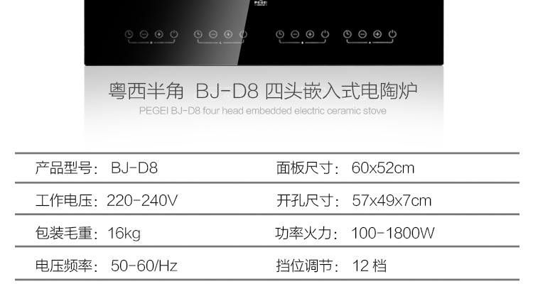 PEGEI 嵌入式电陶炉四眼四头电磁炉德国进口四灶煲仔炉家用商用