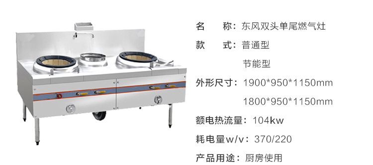 东风双头单尾燃气灶商用液化气天然气炉炒菜炉具灶台不锈钢炒灶