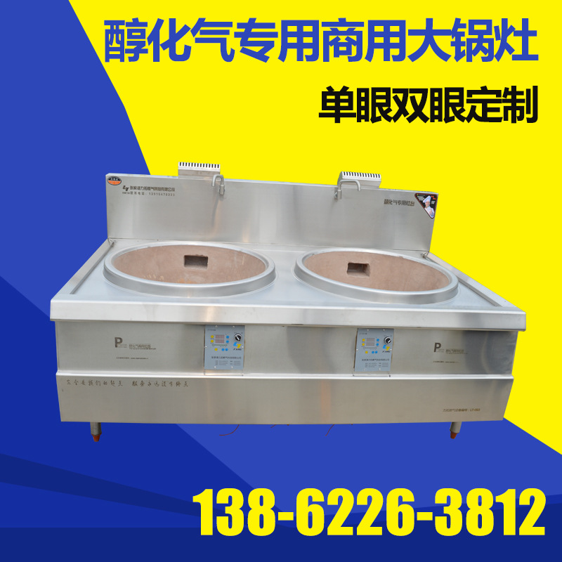 多功能环保生物油广式单头大锅灶 学校厨房食堂节能商用大锅灶