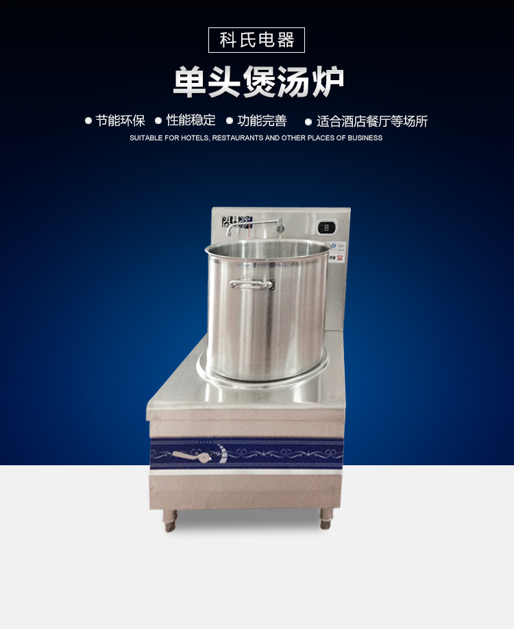 矮仔炉煲汤炉 配加厚汤桶商用大功率电磁炉 15KW节能单头低汤