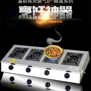 富群商用煲仔炉 长4头蜂窝煲仔饭炉 多头燃气灶饭店砂锅灶