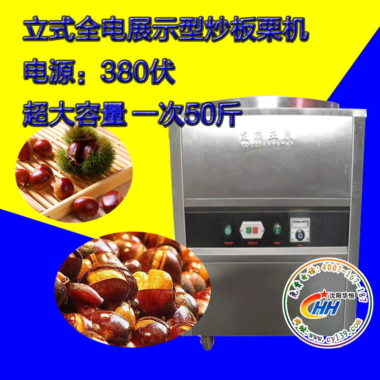 大锅全电220V立式展示型炒货 50斤容积大锅炒板栗机 50斤大锅电热