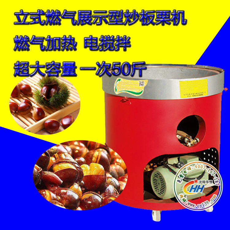大锅全电220V立式展示型炒货 50斤容积大锅炒板栗机 50斤大锅电热