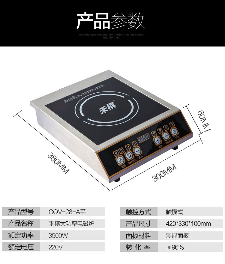 禾棋 COV-28-A平面商用大功率电磁炉3500W大锅灶3.5KW煲汤