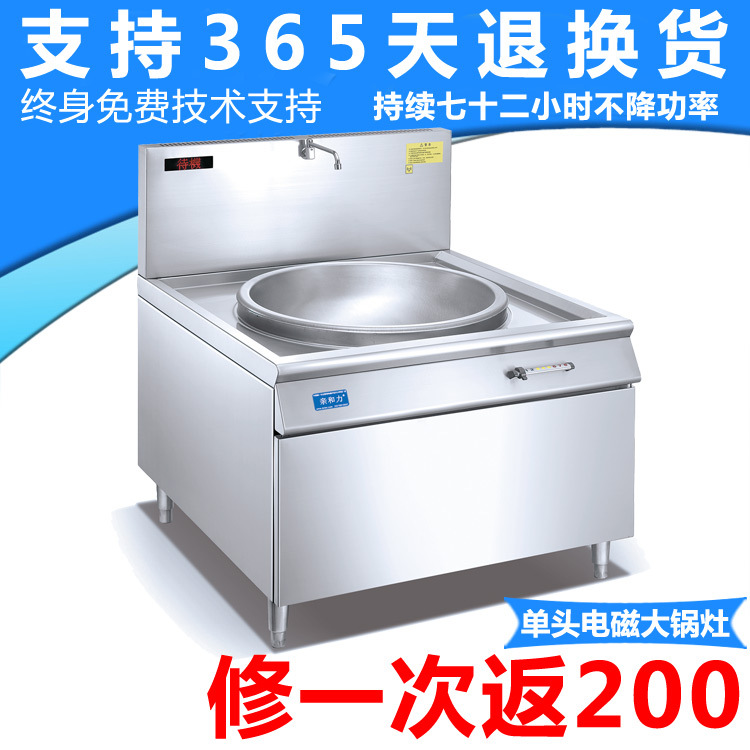 商用单头电磁大锅灶QHL-DC20KW