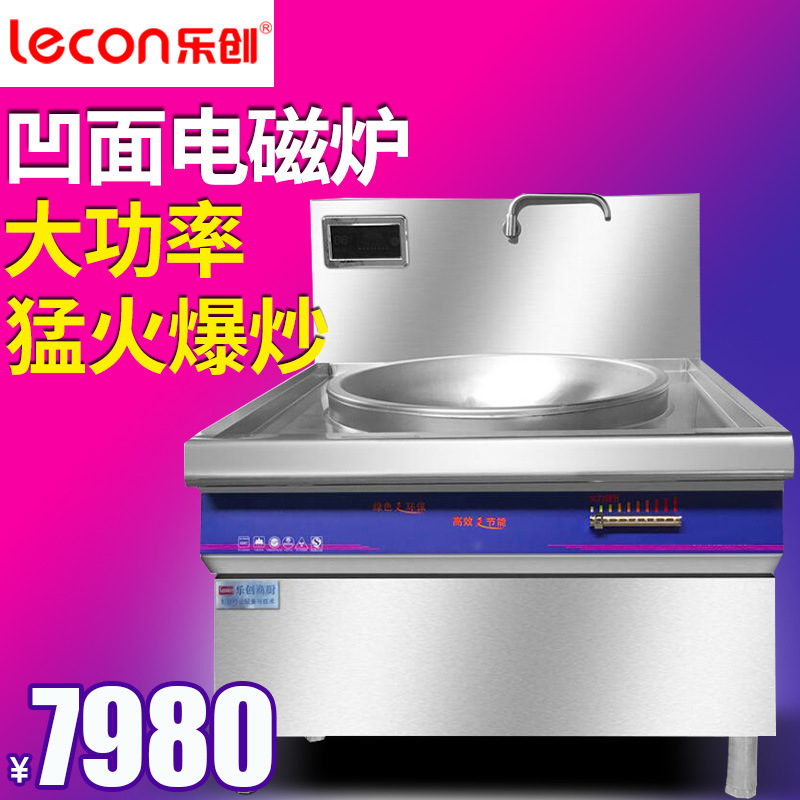 乐创商用电磁炉15kw20kw凹面大功率电磁炉灶30KW食堂电炒大锅灶