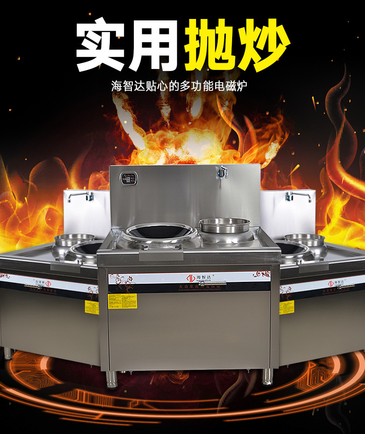 海智达商用电磁炉 12KW落地式单头单尾小炒炉爆炒