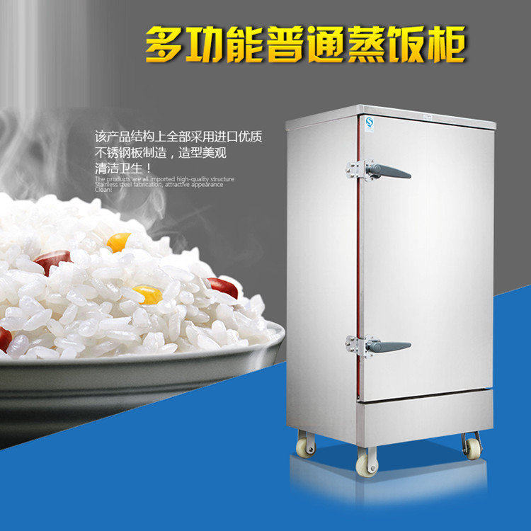 广州多功能微电脑蒸饭柜 学校专用蒸饭柜 蒸饭柜厂家批发多少钱