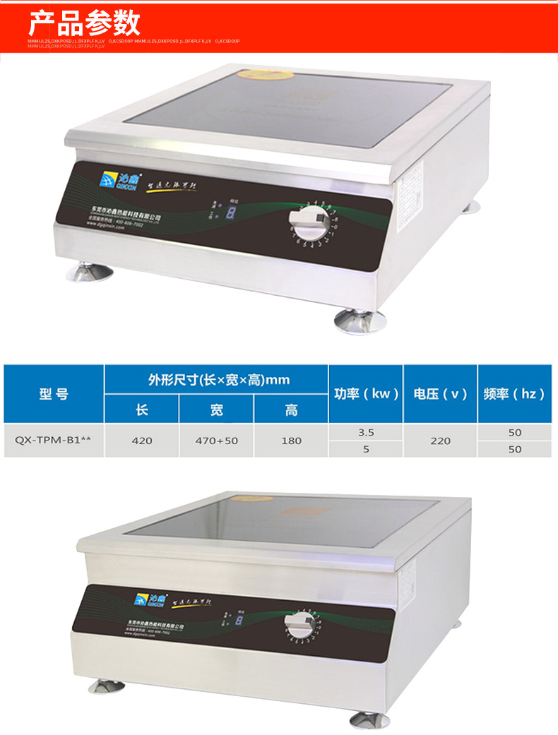 3.5kw/5kw沁鑫商用台式电磁炉煲汤炉 台式平面小炒炉 商用电磁炉