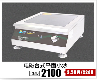 3.5kw/5kw沁鑫商用台式电磁炉煲汤炉 台式平面小炒炉 商用电磁炉