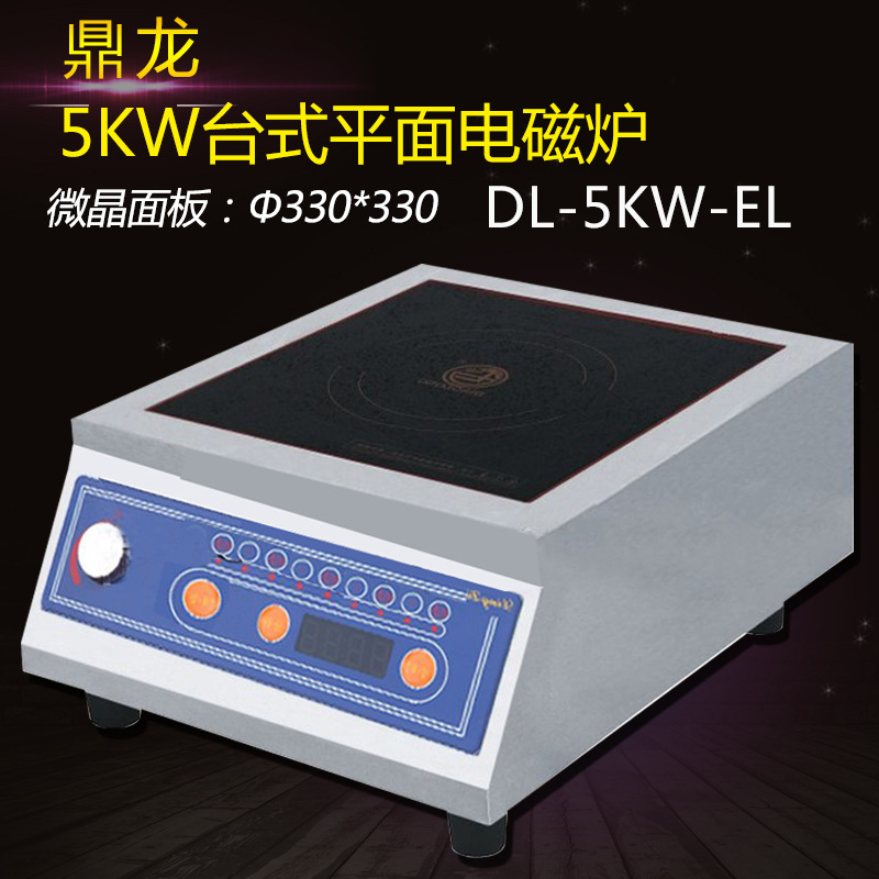 鼎龙电磁炉5000w商用平面大功率电磁灶5KW商用电磁炉