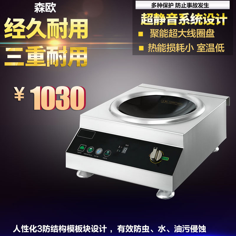 台式电磁平头炉 商用单头凹面抛炒炉 旋钮精控高效微晶面板电磁炉