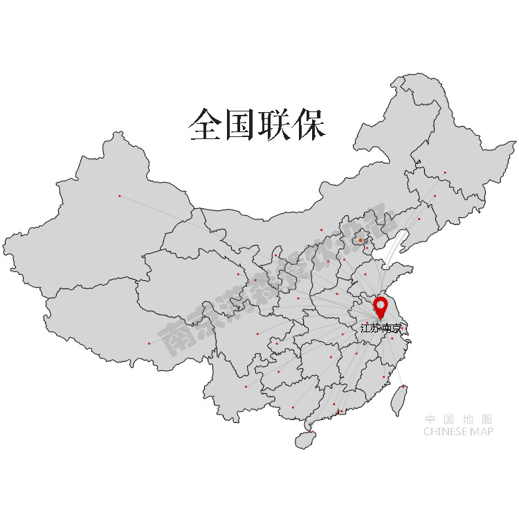 全国联保-1