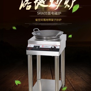 海智达商用电磁炉5000W凹炉带架子炒炉大功率电磁炉5kw大炒炉