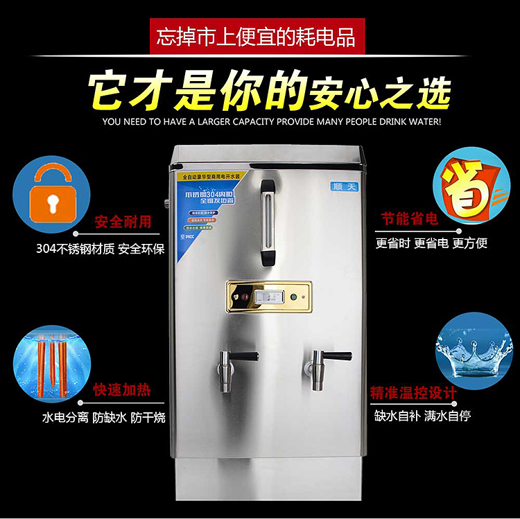 顺天全自动电热开水器商用12KW大型不锈钢烧水器100L立式饮水机器