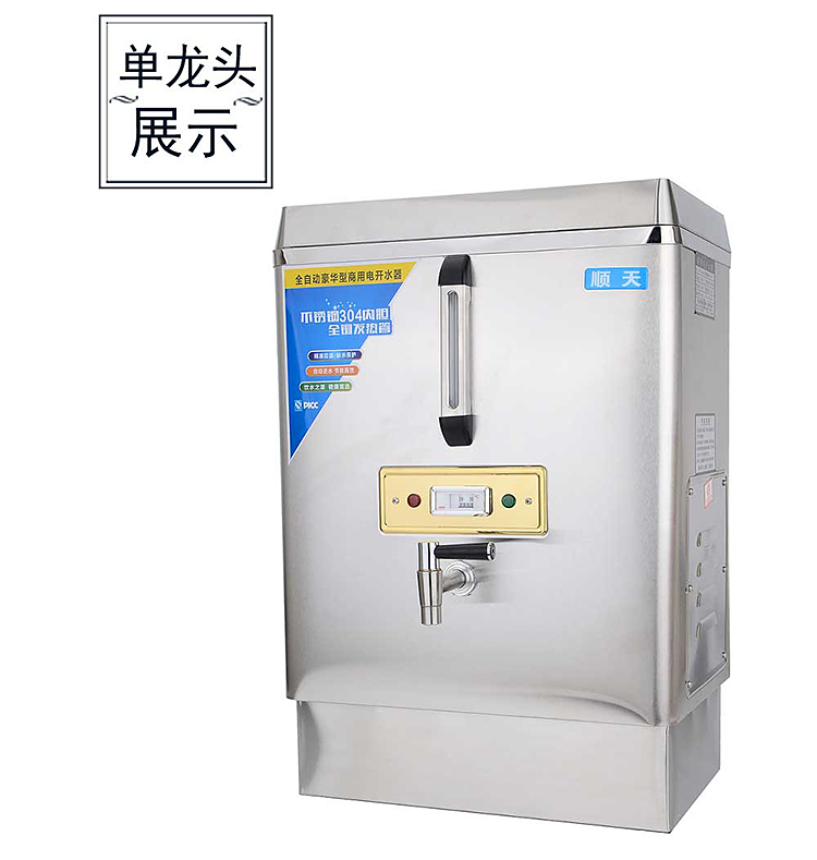 顺天全自动电热开水器商用12KW大型不锈钢烧水器100L立式饮水机器