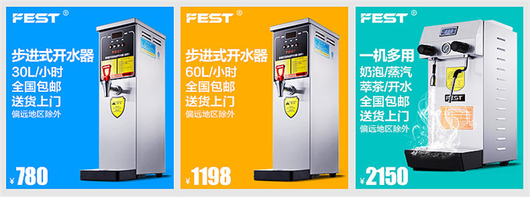 FEST电开水器步进式电热开水器开水机 奶茶店商用即热式开水器