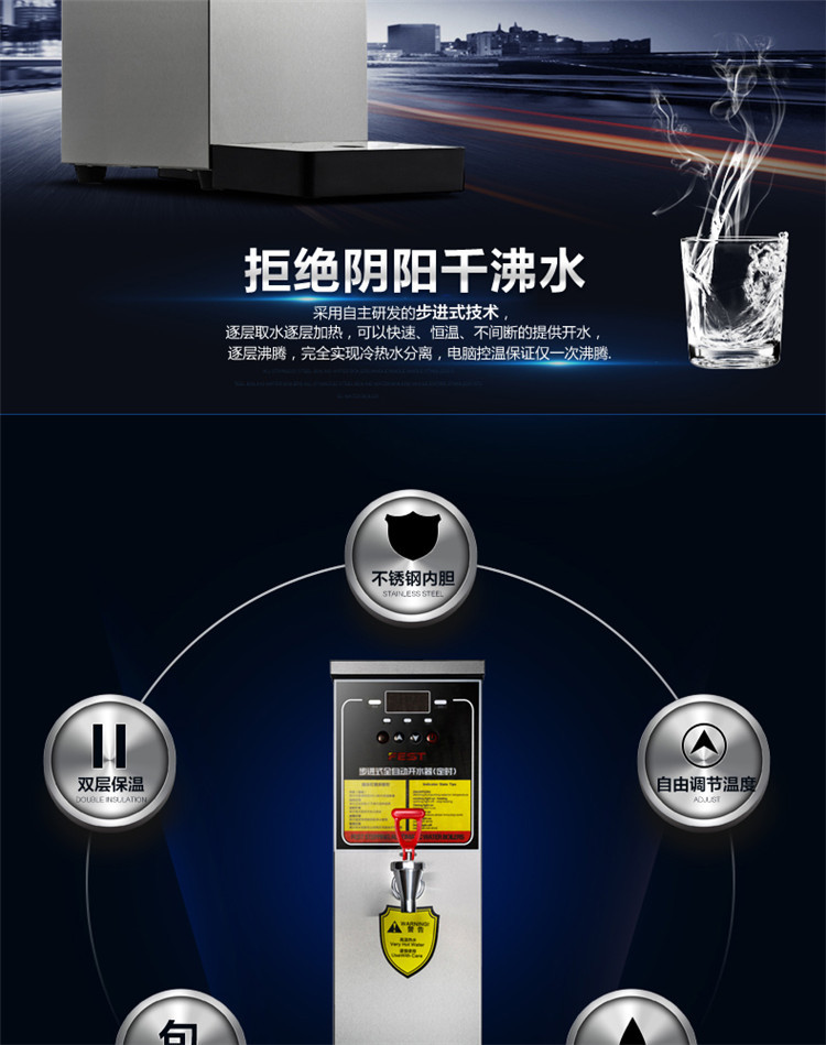 FEST电开水器步进式电热开水器开水机 奶茶店商用即热式开水器
