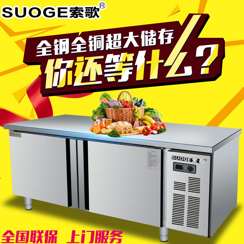 1.2米/1.5米/1.8米冷藏冷冻工作台保鲜工作台卧式平冷操作台
