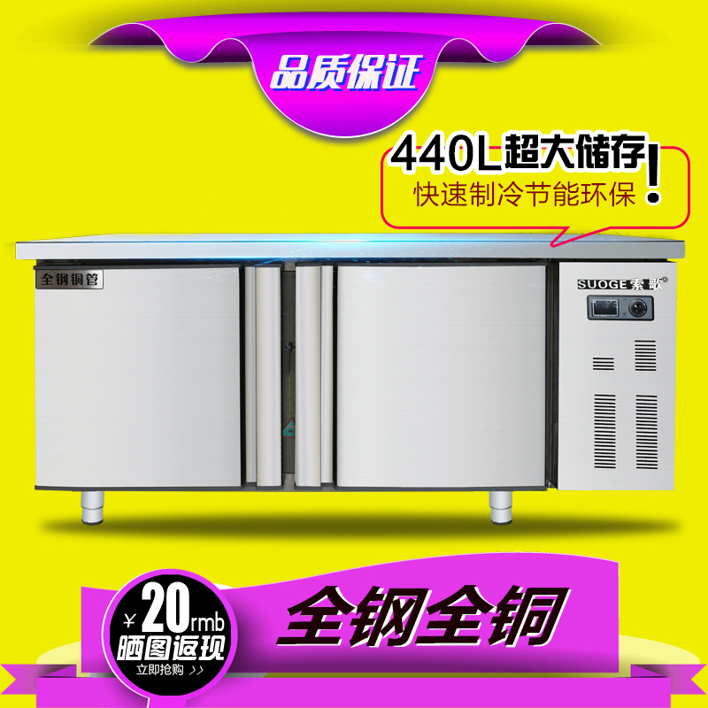 1.2米/1.5米/1.8米冷藏冷冻工作台保鲜工作台卧式平冷操作台