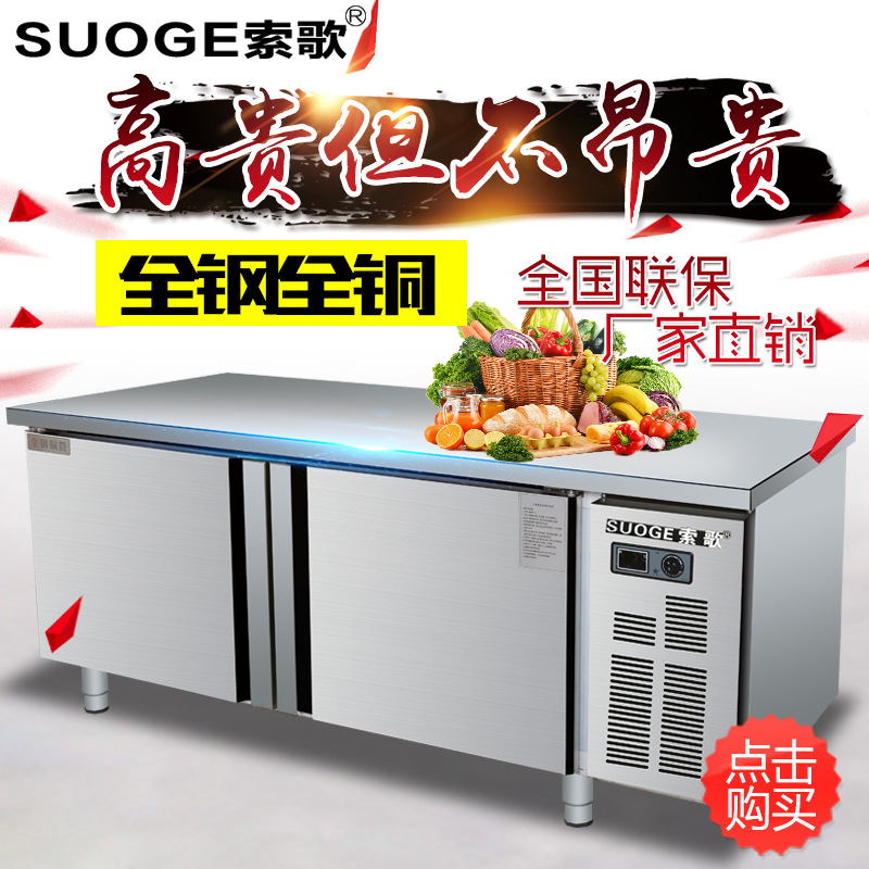 1.2米/1.5米/1.8米冷藏冷冻工作台保鲜工作台卧式平冷操作台