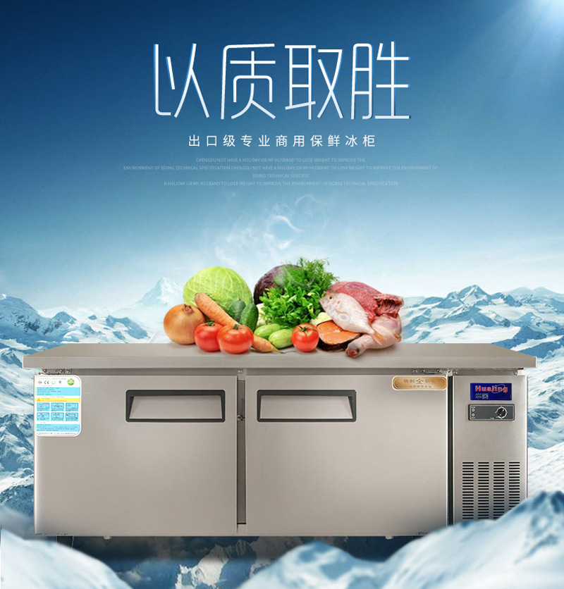 华菱商用冰箱冷藏工作台不锈钢厨房保鲜冰柜平冷奶茶店工作台冰柜