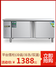 批发冷藏工作台商用 不锈钢保鲜冷冻操作台 平台雪柜双门1.2m特价