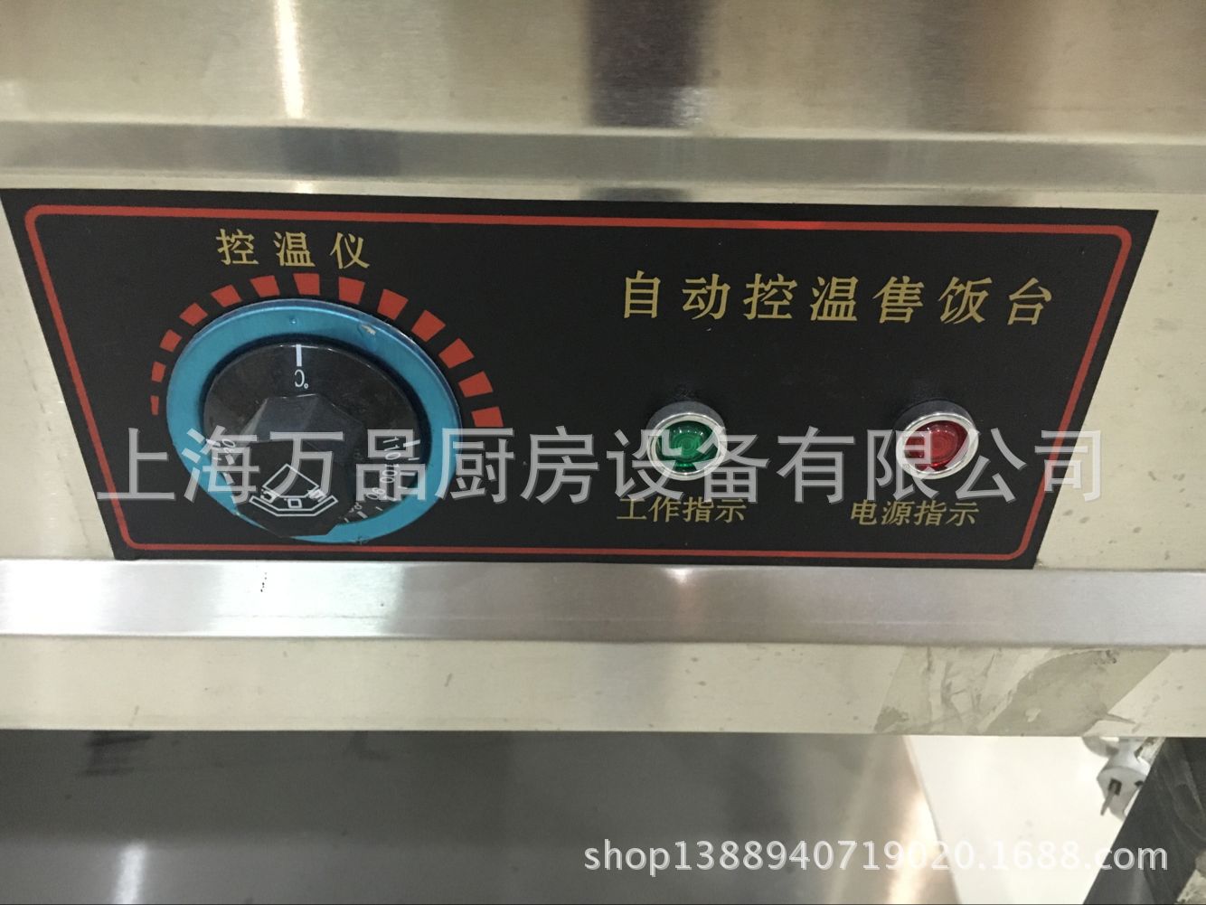 保温售饭台