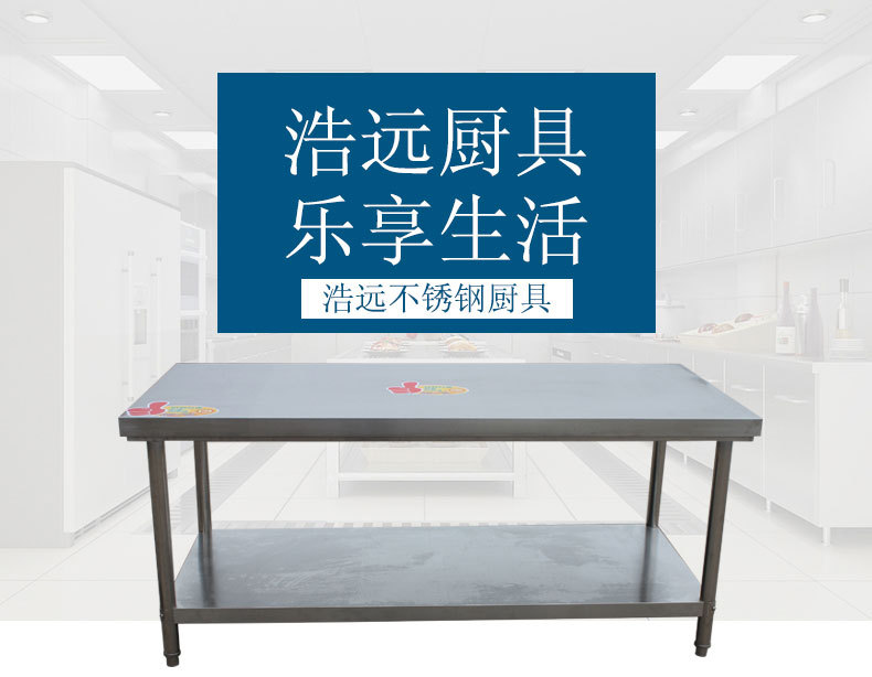 浩远不锈钢简易工作台厨房不锈钢双层平板台面工作台产地货源