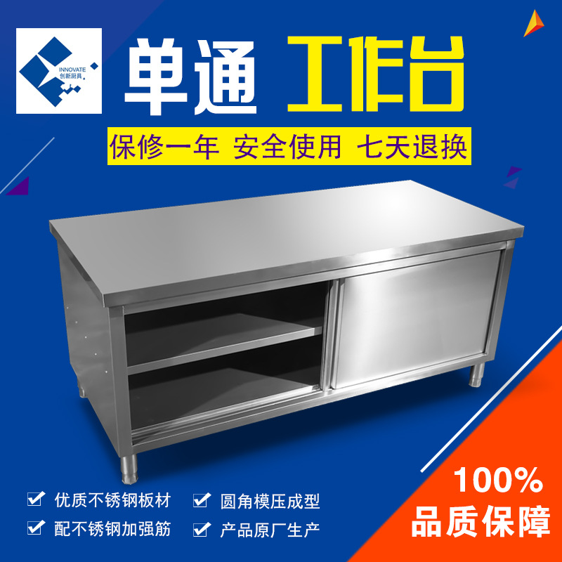 创新厨具 不锈钢单通工作台 厂家直销 学校酒店工厂厨房专用