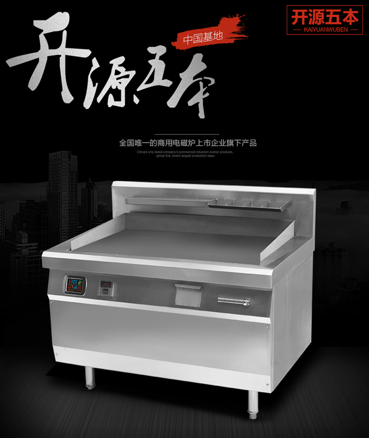 商用西餐电磁炉大功率8kw-20kw扒炉铁板烧手抓饼铁板鱿鱼机器设备