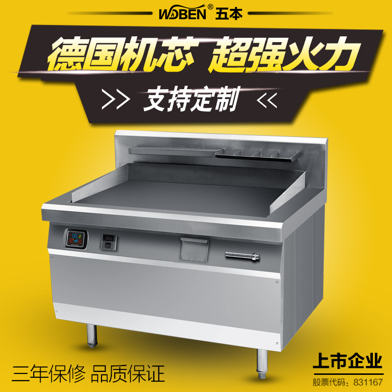 商用西餐电磁炉大功率8kw-20kw扒炉铁板烧手抓饼铁板鱿鱼机器设备