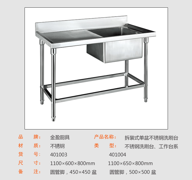 不锈钢拆装式单星洗刷台洗刷池商用厨房设备洗碗池水池水槽带工作