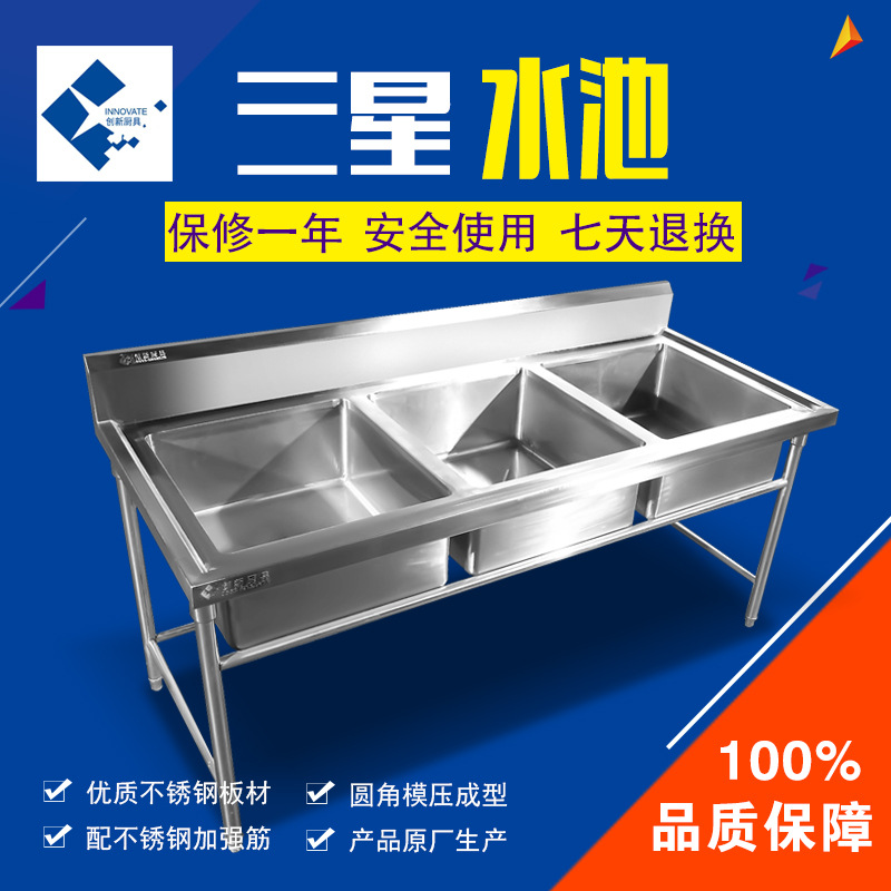 创新厨具 不锈钢三星水池 可定制 厂家直销 酒店学校专用