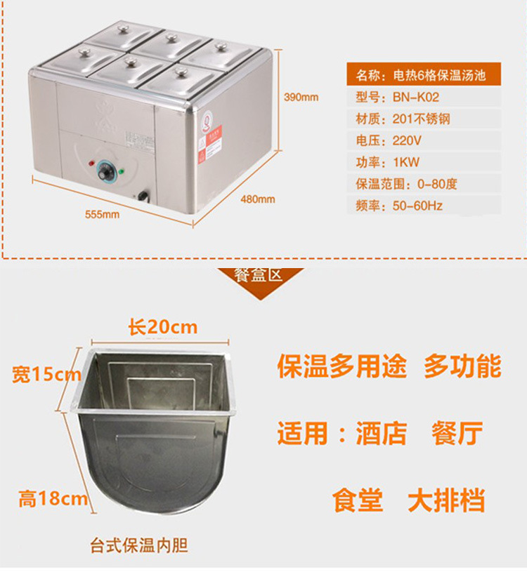 六格电热保温箱 牛杂炉保温汤池 电热恒温汁箱 暖菜盆台式不锈钢