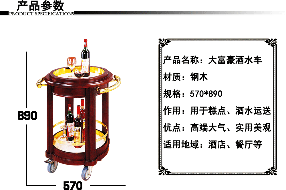 钢木大富豪圆形酒水车 调料车 圆型双层手推服务车 现货热销