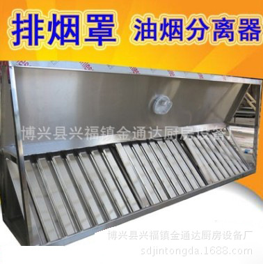 定做大型商用不锈钢排烟罩镀锌板排烟罩油烟分离器吸烟罩净化板