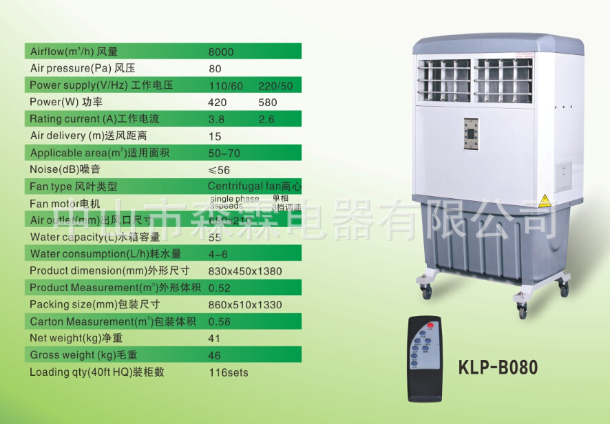 厂家中山供应凯利宝冷风机移动冷风机家用冷风机商用移动冷风机